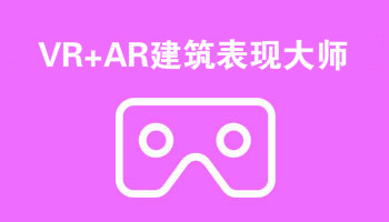來四川新華電腦學院學電腦技術(shù),學VR+AR建筑表現(xiàn)大師專業(yè),就業(yè)有保障,畢業(yè)合格學校就業(yè)服務