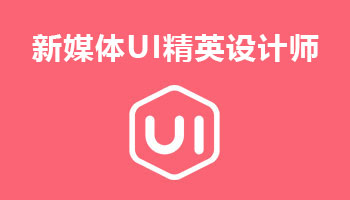 來四川新華電腦學院學電腦技術(shù),學新媒體UI創(chuàng)意設計師專業(yè),就業(yè)有保障,畢業(yè)合格學校就業(yè)服務