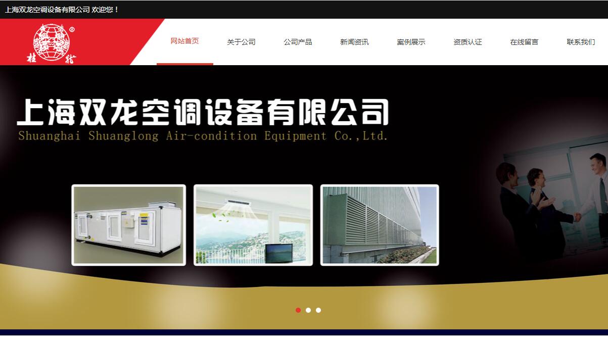 祝賀，雙龍空調(diào)網(wǎng)站全新改版！