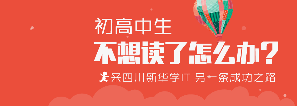 初高中生不想讀了怎么辦<div   id=