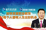 <b>央視聚焦職業(yè)教育<div   id=