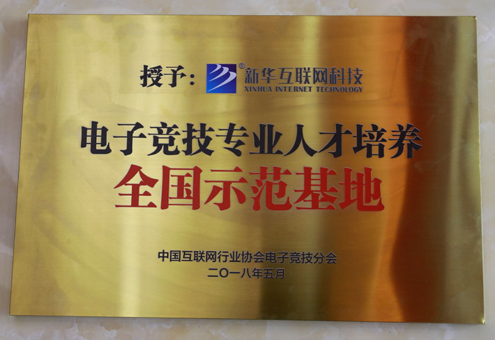  電子競技專業(yè)人才培養(yǎng)全 
