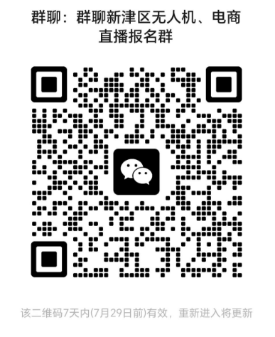 免費無人機飛行、電商直播培訓(xùn)通知