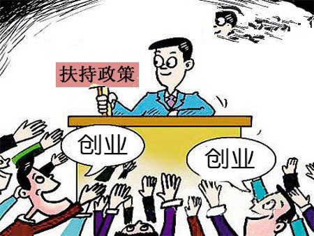 大學生創(chuàng)業(yè)有新福利