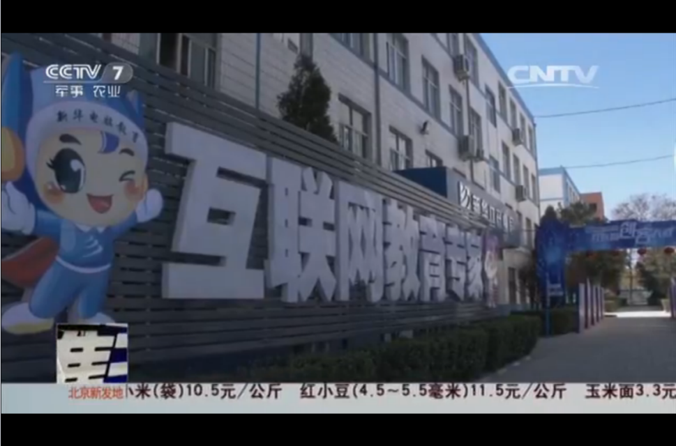 央視聚焦職業(yè)教育，新華電腦樹(shù)行業(yè)標(biāo)桿