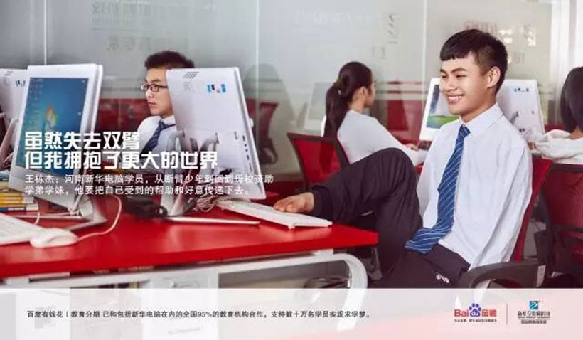 教育貸來希望--新華教育與百度金融合作發(fā)布會(huì)