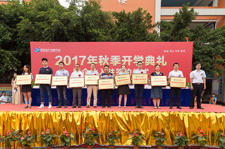 金秋時節(jié)，四川新華電腦學院秋季開學典禮順利舉行