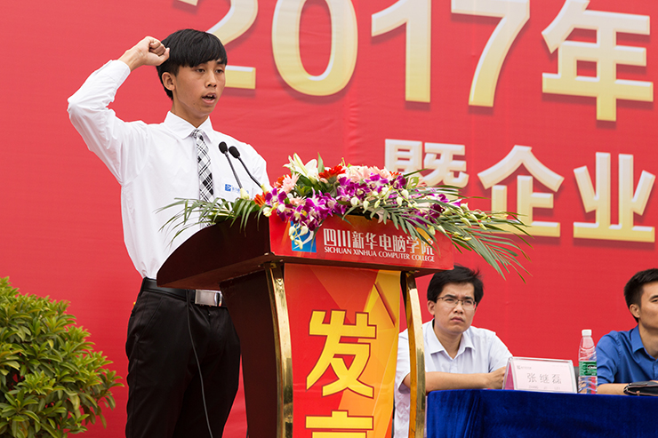 金秋時節(jié)，四川新華電腦學院秋季開學典禮順利舉行
