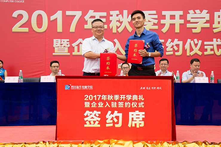 金秋時(shí)節(jié),四川新華電腦學(xué)院秋季開(kāi)學(xué)典禮順利舉行