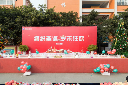 四川新華電腦學(xué)院圣誕狂歡活動(dòng)驚喜開展