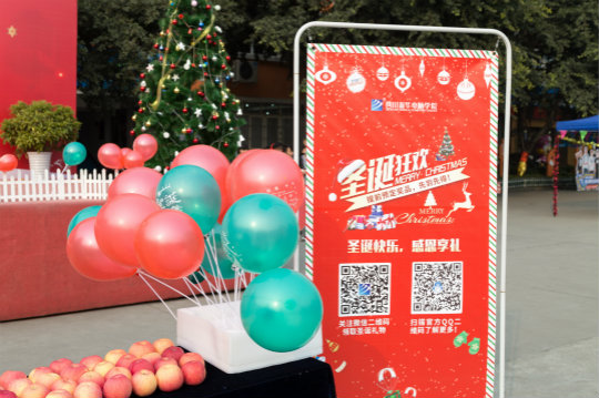 四川新華電腦學(xué)院圣誕狂歡活動(dòng)驚喜開展