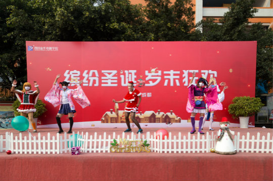 四川新華電腦學(xué)院圣誕狂歡活動(dòng)驚喜開展