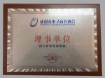  成都電子商務(wù)協(xié)會理事單 