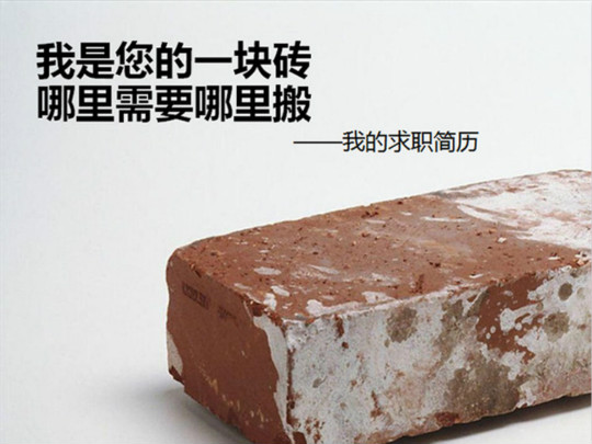 畢業(yè)季來(lái)臨，制作簡(jiǎn)歷有訣竅