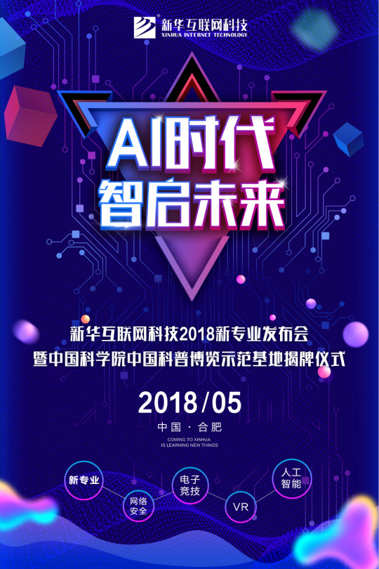 輝煌30年,新華四大新專業(yè)共筑青春夢想