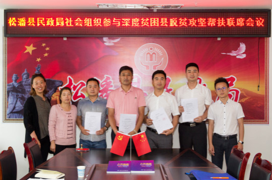 熱烈祝賀四川新華電腦學(xué)院對口松潘縣電商扶持項(xiàng)目成功簽約!