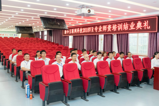 2018新華互聯(lián)網(wǎng)科技VR師資培訓結(jié)業(yè)典禮在四川新華圓滿舉辦