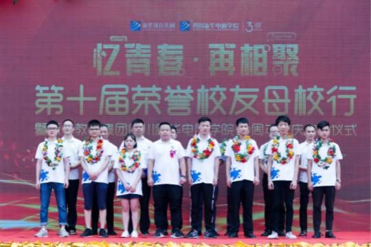 十年歸來,仍是少年 新華教育三十周年華誕之際榮譽(yù)校友齊聚母校
