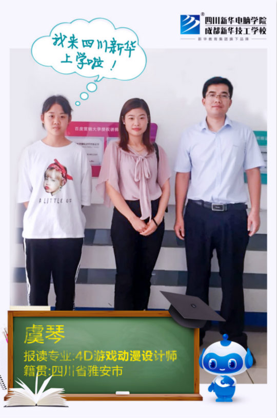 新生故事| 追夢的路上,姐妹攜手走進四川新華