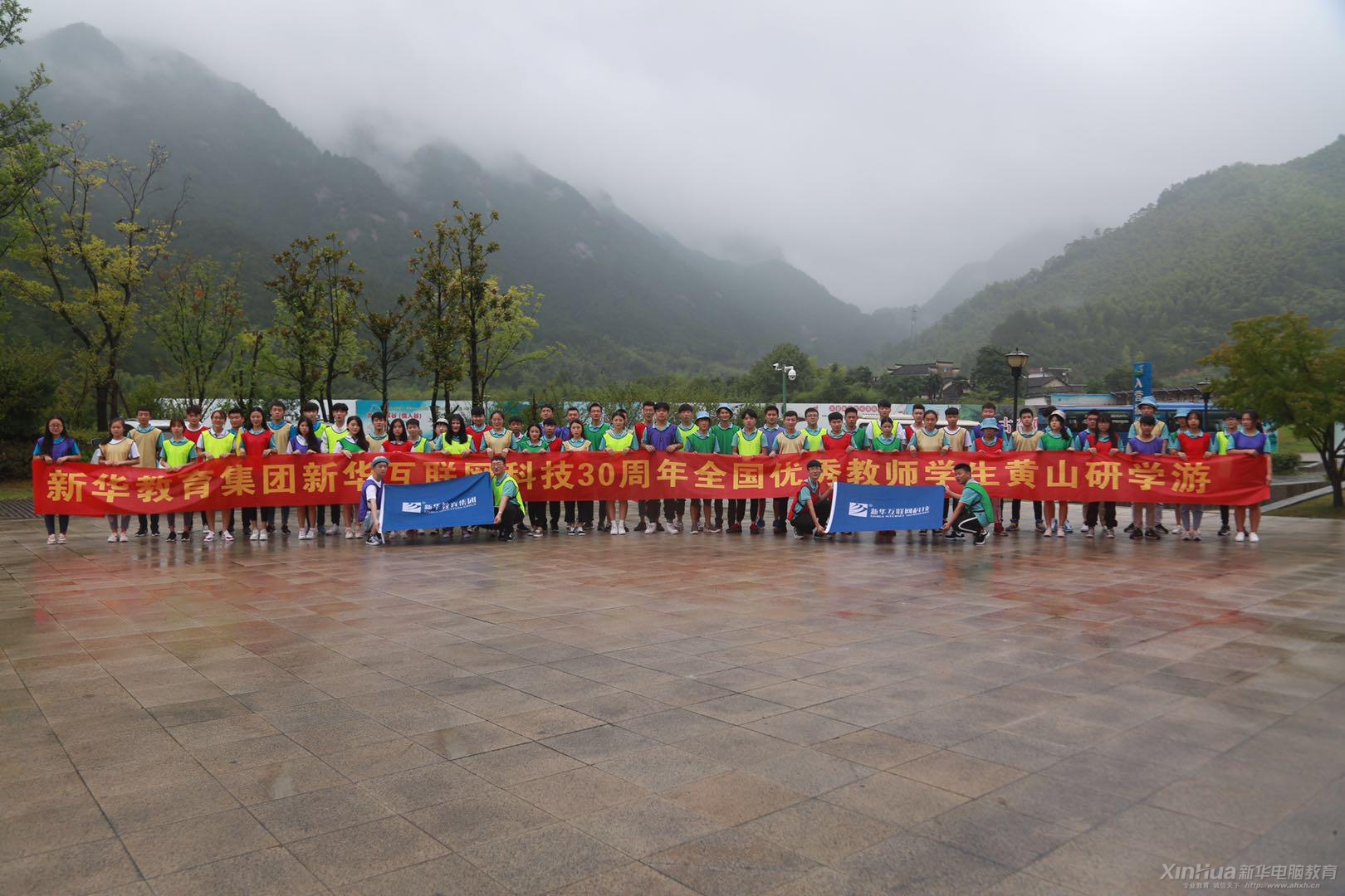30周年系列活動-新華全國優(yōu)秀教師及學子黃山研學游正在進行中