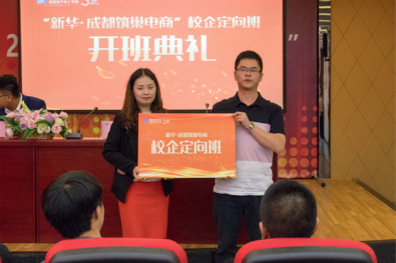 四川新華·成都筑巢校企定向班開班典禮圓滿落幕！