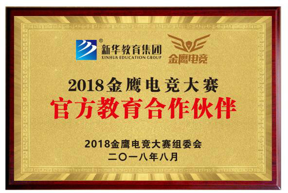 夢想團助陣2018金鷹電競體育盛典，共同見證總冠軍誕生！