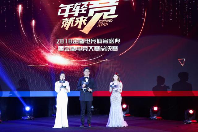 新華教育集團(tuán)燃情助力2018金鷹電競體育盛典！