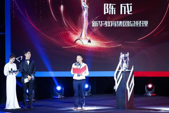 新華教育集團(tuán)燃情助力2018金鷹電競體育盛典！
