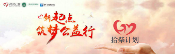 國家扶貧日?新華公益進(jìn)行時(shí)，助力學(xué)子夢想起航