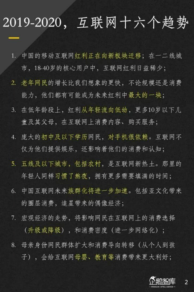 2019中國互聯(lián)網(wǎng)趨勢報告，解讀未來16大機(jī)會