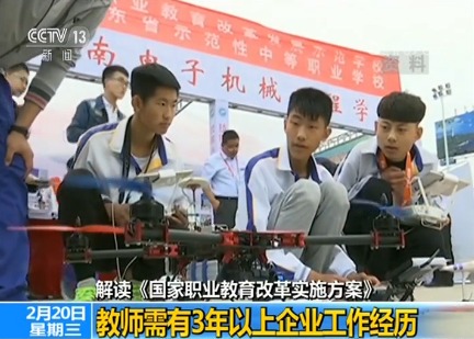 關(guān)于國務(wù)院頒布《國家職業(yè)教育改革實施方案》的通知