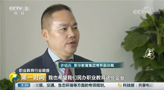 央視《焦點訪談》聚焦新華職業(yè)教育模式 