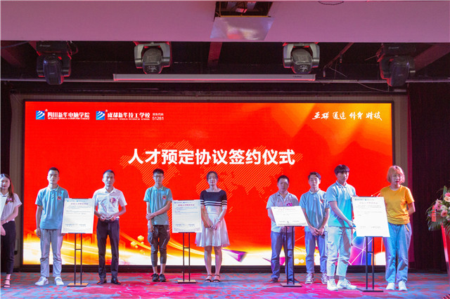 “互聯(lián)筑夢(mèng)?創(chuàng)贏未來”四川新華2019秋季人才預(yù)定會(huì)盛大啟動(dòng)
