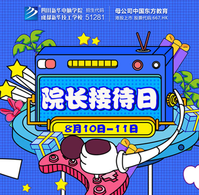 院長接待日，來新華領(lǐng)取九重豪禮