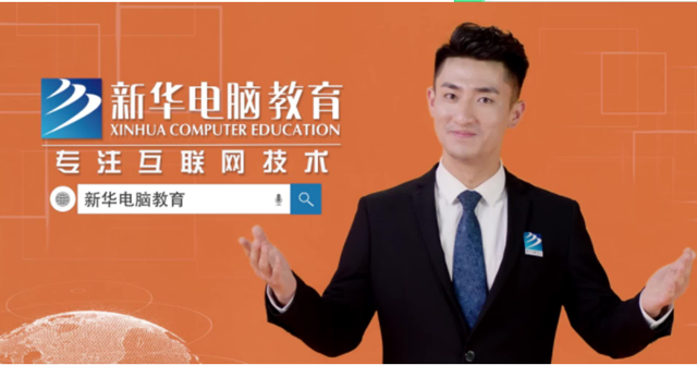 匠心實(shí)力筑造品牌教育|新華,我的互聯(lián)網(wǎng)大學(xué)