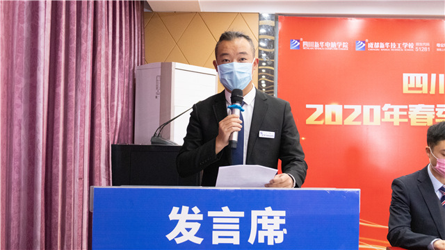 四川新華舉行2020年春季教學質(zhì)量月啟動儀式