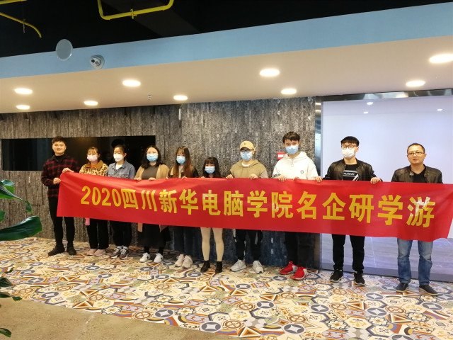 新華研學(xué)游，擇企就業(yè)更舒心！
