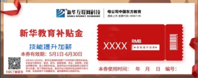 【媒體關注】新華發(fā)放百萬補貼金