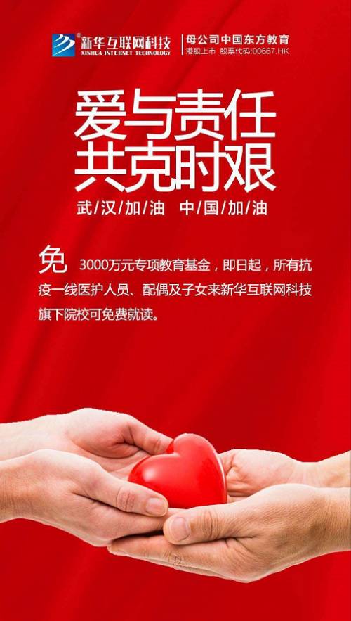 新華云課堂助力湖北脫貧攻堅開展農(nóng)村電商免費(fèi)直播課