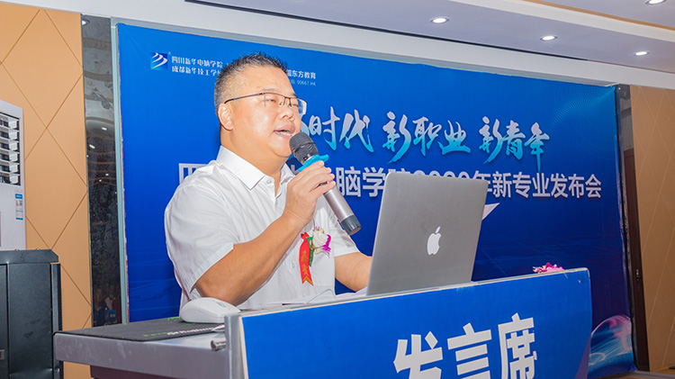 四川新華電腦學(xué)院2020新專業(yè)發(fā)布會盛大舉行！