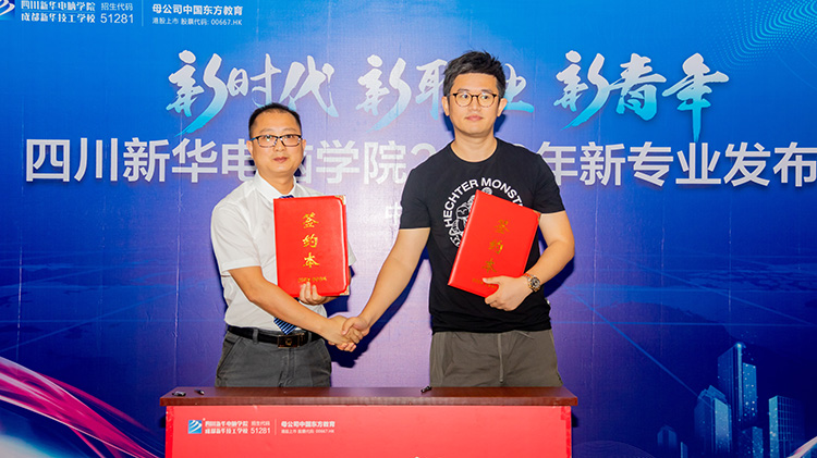 四川新華電腦學(xué)院2020新專業(yè)發(fā)布會盛大舉行！