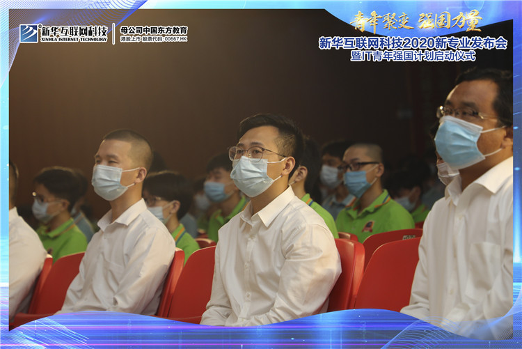 新華2020新專業(yè)發(fā)布會(huì)暨IT青年強(qiáng)國(guó)計(jì)劃啟動(dòng)儀式圓滿落幕