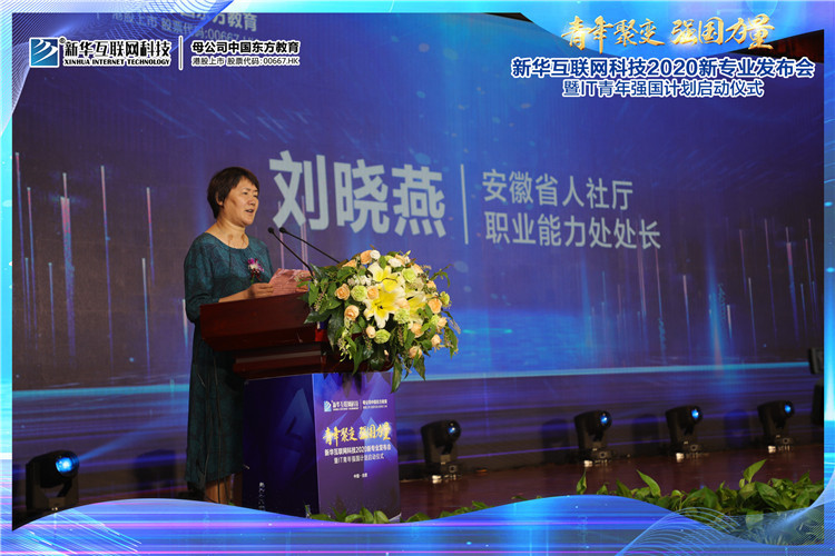 新華2020新專業(yè)發(fā)布會(huì)暨IT青年強(qiáng)國(guó)計(jì)劃啟動(dòng)儀式圓滿落幕