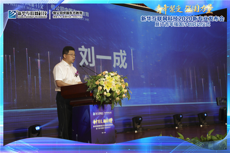 新華2020新專業(yè)發(fā)布會(huì)暨IT青年強(qiáng)國(guó)計(jì)劃啟動(dòng)儀式圓滿落幕