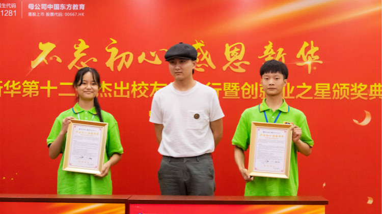 四川新華【校友幫扶基金會(huì)】·【校友會(huì)商會(huì)】成立了!