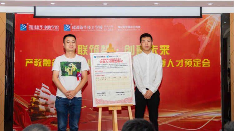 “產(chǎn)教融合、校企聯(lián)盟”四川新華2020人才預定會盛大啟動