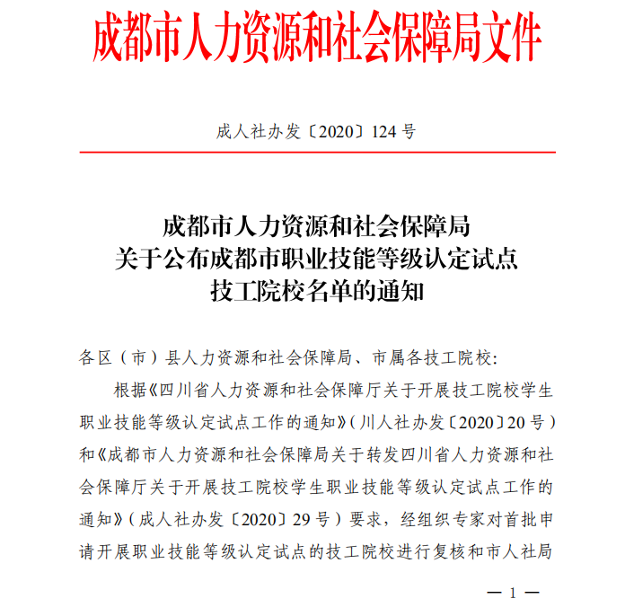 喜報(bào)！熱烈祝賀我院順利通過成都職業(yè)技能等級(jí)認(rèn)定試點(diǎn)評(píng)估
