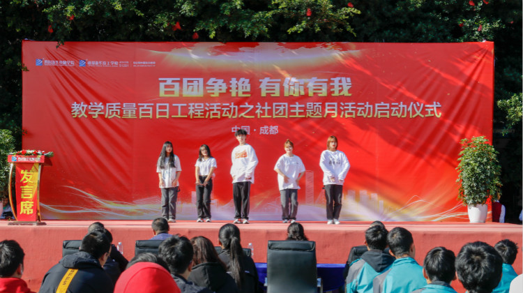 社團百花爭艷 在四川新華“百團大戰(zhàn)”中走過的青春