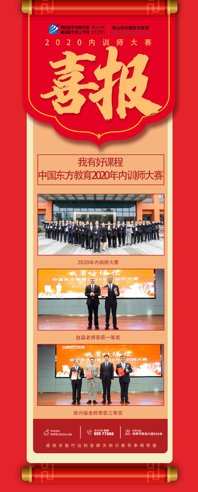 年度大盤點(diǎn)|四川新華2020年十件大事(下)