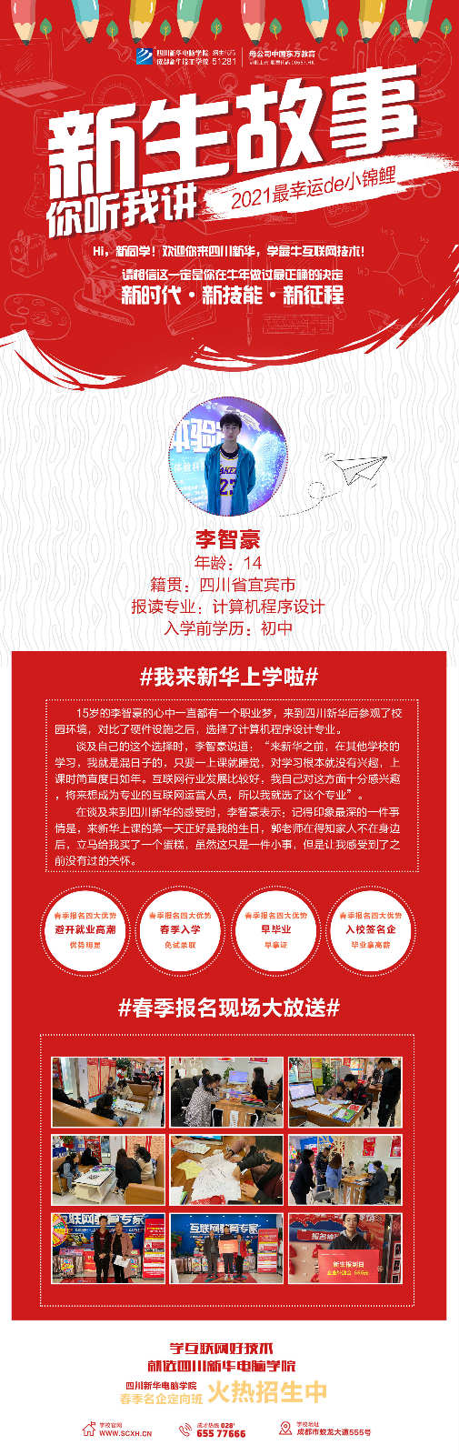 春季報名 我選擇計算機程序設(shè)計